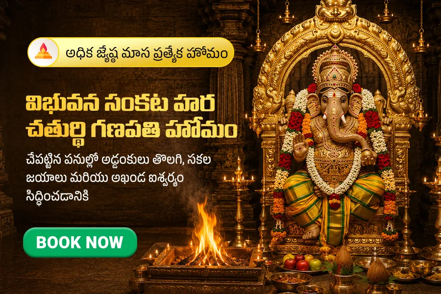 Pooja Banner